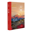 走遍中国--云南