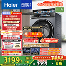 海尔（Haier）云溪4.0系列583Pro滚筒洗衣机全自动10公斤京东自营 超薄家用家电国家补贴京东自营一级能效内衣洗