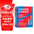 为未知而教，为未来而学（套装共2册）