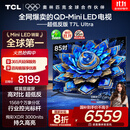 TCL电视 85T7L Ultra 85英寸 QD-Mini LED 蝶翼星曜屏 万象分区 绚彩XDR 3000nits 超薄 国家补贴 T7L