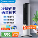 美的（Midea）【冷暖两用】家用取暖器无叶塔扇落地小空调小型风扇移动电风扇浴室电暖器节能全屋办公室神器 塔式【白色 4L水箱 可制冷 】 语音智控 四季款