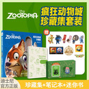 疯狂动物城珍藏集 珍藏笔记本 迷你彩虹书 限量徽章（套装3册）