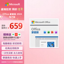 微软（Microsoft）Office 家庭版 2024 Word/Excel/PPT 永久激活码 正版办公软件