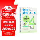 【爆款口碑】如何轻松过一天 科学100招告别焦虑 自律 高效 轻松生活 精神内耗 中信出版社