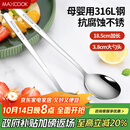 美厨（maxcook）316L不锈钢汤勺汤匙 加大加厚勺子圆底餐勺 2件套本色MCGC0200