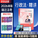 法考教材2026 瑞达法考客观题 2026司法考试国家法律职业资格考试司法考试全套资料真题卷法考全套资料配套名师视频课程 徐金桂行政法精讲4 可搭法考教材真题厚大方圆众合辅导书主观题2025
