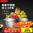 美厨（maxcook）不锈钢盆三件套 加大加厚调料盆和面盆洗菜盆味斗套装 MCWS-3