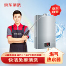 京东家政清洗 燃气热水器免拆洗 家电清洗上门服务清洁保养保洁