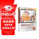 Procreate+iPad水彩绘画入门教程