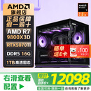 AMD锐龙R7 9800X3D/RTX5070/5070Ti/5080 16G华硕ROG主机游戏打瓦三角洲超频电竞AI台式机电脑整机 配四：9800X3D/5070Ti/16G/1TB