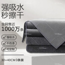天气不错麂皮绒洗车毛巾强吸水内饰清洁车家两用30*40三条装安全座椅适用