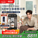德龙（Delonghi）【中秋礼品】咖啡机 冷萃版探索者 家用全自动咖啡机原装进口 51款全彩触屏智能互联 ECAM450.86.T