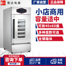 壹達发酵箱家用商用醒发箱蒸笼盘子烘焙全不锈钢发面机小型大型全自动恒温包子面包吐司披萨面食发酵 6层普通款（无风机/不带盘）