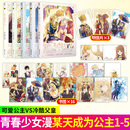 正版 某天成为公主 套装1-5册 Plutus原著 快看漫画连载少女漫画 赠明信片+书签 某天成为公主 全5册