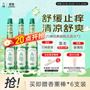 六神【经典玻璃瓶】舒缓止痒花露水195ml*3(清香 祛味 经典原香)