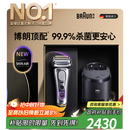 博朗9系巅峰版2.0清洁护理中心电动剃须刀整机德国进口往复式礼盒款送男朋友老公生日礼物 男