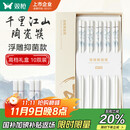 双枪家用陶瓷筷子食品接触级抗菌防霉 千里江山10双 高档礼盒装