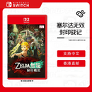 任天堂（Nintendo）塞尔达无双 封印战记  Switch2游戏卡带 NS2港版中文  香港直邮
