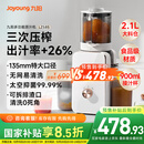 九阳（Joyoung）NFC原汁机135mm特大口径三段压榨多功能冰淇淋机全自动冷压榨汁机渣汁分离 Z13-LZ585 国家补贴