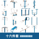 室外健身器材户外小区公园社区广场老年人运动体育器材组合套装 新国标十六件套