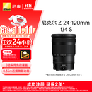 尼康（Nikon）【价保11.11】Z 24-120mm f/4 S 全画幅 微单 多倍变焦镜头 尼康镜头 新闻/街拍