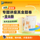 预售2026众合法考专题讲座真金题卷法律职业资格考试课程配教材全8册