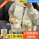 梦多福围巾手工编织diy 小熊手织围巾送女友毛线编织diy材料包 口袋熊围巾乳白色 1盒 送男友送女友+礼袋