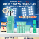 碧欧泉男士全新水动力保湿乳液75ml深补水速修护恒保湿 生日礼物送男友