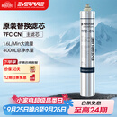 爱惠浦（Everpure）厨下餐饮用水过滤 非抑垢型 净水器主滤芯7FC-CN