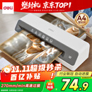 得力（deli）塑封机a4  照片过塑机家用塑封机办公相片封膜机覆膜机过胶压膜机搭配塑封膜使用 GQ403