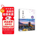 自游日本 全新升级版 旅游指南 自由行 攻略 深度游 新手 文艺 小众 铁道 亲子游