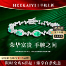 海卡依手链女士祖母绿宝石手链奢侈首饰品情人节生日礼物送老婆送女友 祖母绿宝石手链(3.31CT/精选无暇)