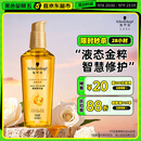 施华蔻（Schwarzkopf）金致润养瞬柔精油75ml 修护受损 免洗滋养 改善毛躁分叉 亮泽顺滑