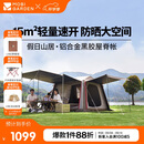 牧高笛（MOBIGARDEN）假日山居5.9 户外露营防晒自动速开黑胶帐篷 NX25561002 松露棕