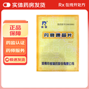 [羚锐]丹鹿通督片 0.6g*36片 5盒装 27年4月过期