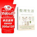 整理生活：风靡全球的整理收纳术