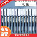 黑色中性笔巨能写 学生考试专用黑笔签字笔直液式走珠笔商务黑色高颜值即写即干办公用品0.5mm黑色