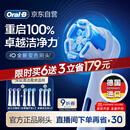 欧乐B【李佳琦同款】电动牙刷头iO系列9支组合（深洁+臻护+美白）适用iO9/iO7/iO5/iO3/iO2【正品刷头】