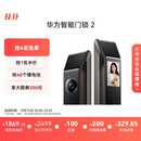 华为智能门锁 2  AI 掌静脉识别 超清猫眼远程对讲 指纹锁 电子锁密码锁  免费送装拆旧