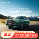 【试驾】奇瑞 瑞虎9高性能版