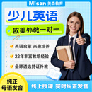 美森·少儿英语外教一对一口语课欧美外教1v1菲律宾外教儿童英语外教启蒙口语一对一线上一对一口语课 欧美外教一对一 正式课付款专用（不同订单不同课时以备注课时为准）