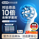 欧乐B 【李佳琦同款】电动牙刷头8支装 轻柔护龈EB60*4+多角度清洁EB50*4 适用Pro/P/D系列【正品刷头】