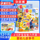 送好礼 嘟嘟熊画报杂志订阅 2025年/2026年 1年共12期 24本画报+12本玩具书 2-6岁早教启蒙益智绘本故事书 早教游戏玩具书幼儿园入园绘本杂志铺 亲子共读睡前讲故事期刊非过期刊 【送拆拆