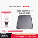 特斯拉（Tesla）官方 2020-2024 Model Y玻璃车顶遮阳帘遮阳板汽车车窗