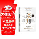 谈判 盖温肯尼迪著 25个谈判实战策略 掌握谈判技能 中信出版社图书