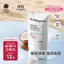 babycare婴儿宝宝童椰香酵素洗衣液去污除菌蚕丝蛋白柔护清洁洗衣液500ml