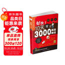 好快！10天背完3000英语单词 旅行书单