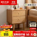 源氏木语全实木床头柜现代简约橡木收纳储物柜北欧风卧室床侧边带抽小柜子 橡木原木色0.4米床头柜 木滑轨 组装