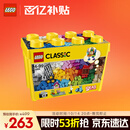 乐高（LEGO）积木拼装经典系列10698 创意大号积木盒男孩女孩儿童玩具生日礼物