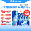 雪花啤酒【100万+人已购】勇闯天涯500ml*24听 清爽经典实惠 热门商品